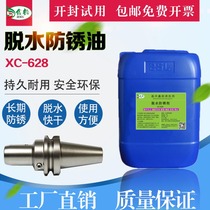 Industrial steel dehydration sealing and sealing anti-rust oil metal soft film thin layer anti-rust sealing protective agent long-acting antioxidant liquid