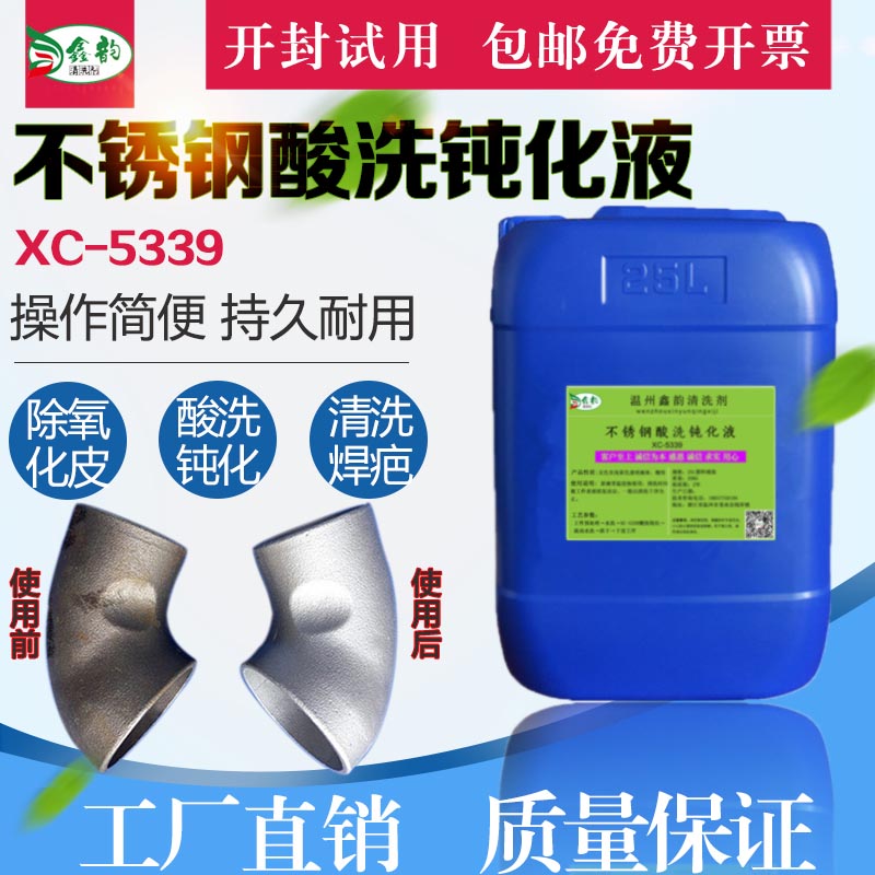 Stainless Steel Passivation Treatment Liquid Bright Pickling Cream Stainless Steel Pickling Passivation Liquid Welding Weld Bead Oxidation Cleaning Agents