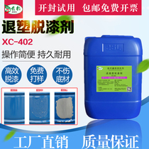Automobile paint remover metal paint remover wood furniture degreasing water plasticizer strong paint remover