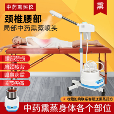 паровая сауна 纳米离子熏蒸喷头腰颈椎熏蒸机眼睛脸部腿部熏蒸仪关节药薰汗蒸机