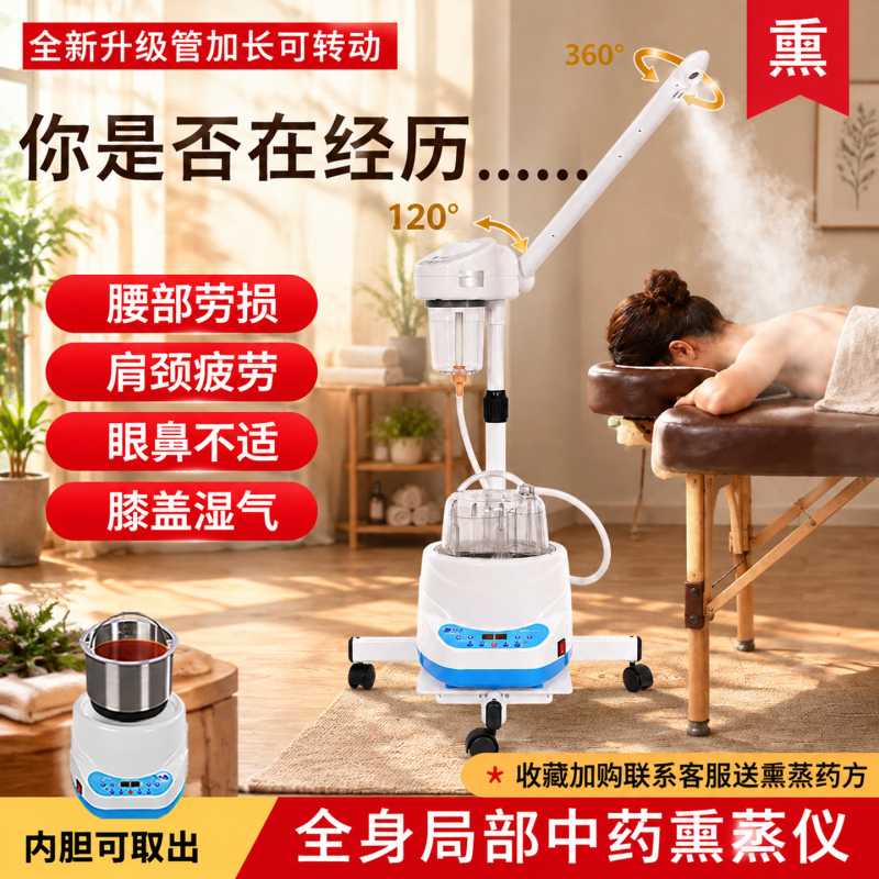 Traditional Chinese Medicine Steam Vaporizer for Waist, Shoulder, and Neck; Steam Vaporizer for Eyes, Nose, and Leg Joints; Home-Use Steam Sauna Machine Traditional Chinese Medicine Steam Vaporizer for Waist, Shoulder, and Neck; Steam Vaporizer for Eyes, Nose, and Leg Joints; Home-Use Steam Sauna Machine