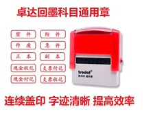 Zhuoda 4911 ink seal overturning seal seal accounting subject General Chapter cash receipt seal invalid seal bank payment