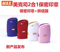 Japan MAX Meike SA-151R roller garbled security seal privacy secret seal