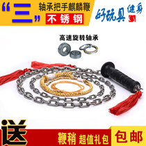 Three-bearing rotating handle stainless steel Kirin spur whip nut whipped up with beads whiplash fitness whip