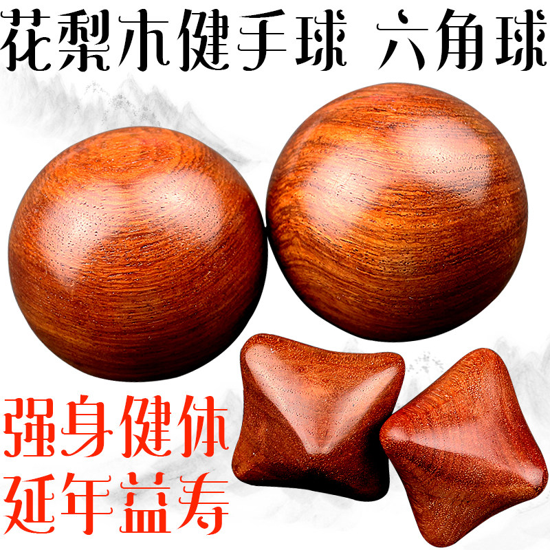Huanghuali solid wood fitness ball handball, middle-aged and elderly health ball, hand massage ball, ball turn, hand play and practice handball
