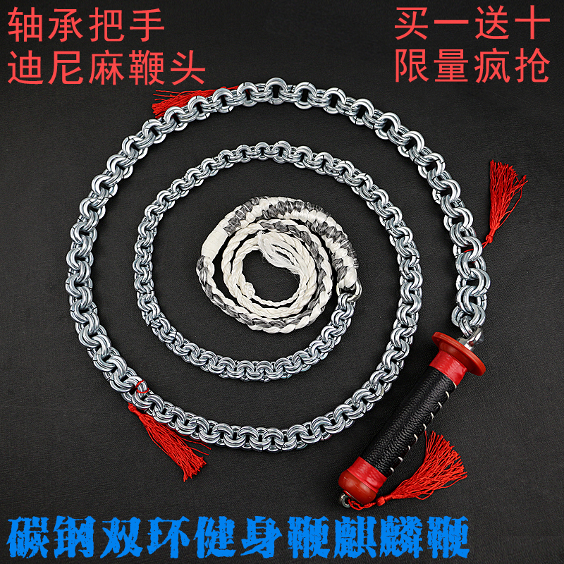 Stainless steel Kirin whip to whip and whip up fitness whip steel whipped beginner bicycling whip aged god lashes for a new hand long lashes