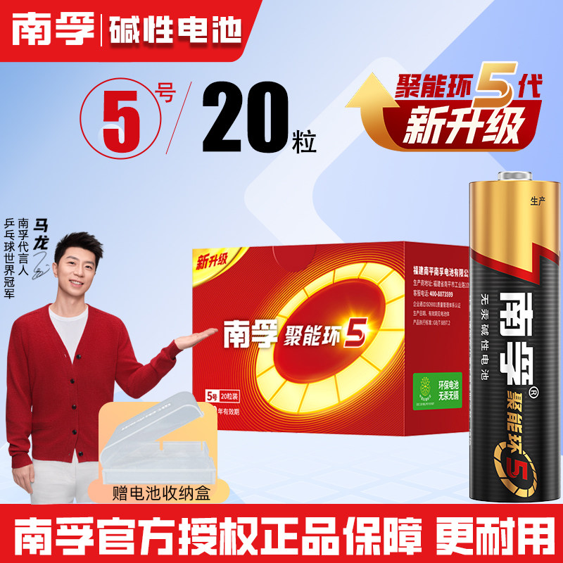 南孚5号7号电池碱性1.5V干电池LR6适用玩具鼠标剃须刀空调遥控器