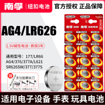 SF 376 button battery LR66 SR626 SW LR626 AG4 377A quartz watch watch electronic 10 grains
