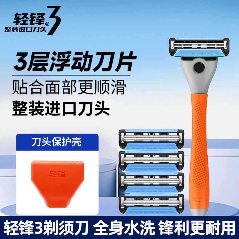 轻锋3层刀片手动刮胡刀老式男士便携剃须刀头刮胡子刀超干净配件