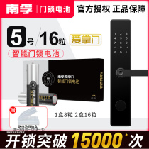 Nanfu Love the special battery 5 granular alkaline 5 AA dry battery fingerprint electronic lock