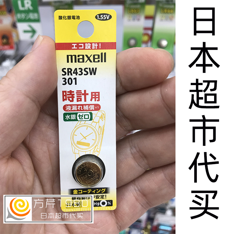Hk 日本maxell手表電池sr43sw進口301酸化銀通用索尼石英手表小電子 露天拍賣 Hk 日本maxell手表電池sr43sw進口301酸化銀通用索尼石英手表小電子 露天拍賣