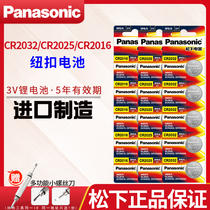 Panasonic CR2032 button battery 2025 millet set-top box motherboard electronic scale car key remote control 2016