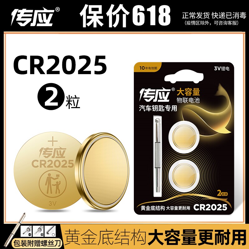 South Fu Chuo should be CR2025 button 3V Lithium Binxuan Xuan Qianxuan Qianqi's car key remote control battery