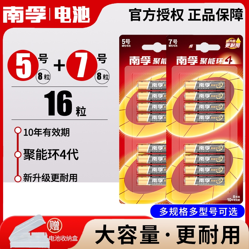 South Fu 5 Number 7 alkaline battery LR6 Children's toy watch TV Air conditioning Remote control Mouse body temperature gun AAA-Taobao