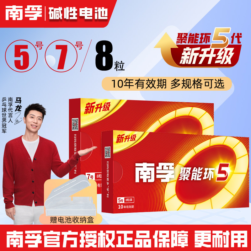 南孚碱性电池5号7号七号聚能环五号无汞遥控高容量玩具干电池话筒