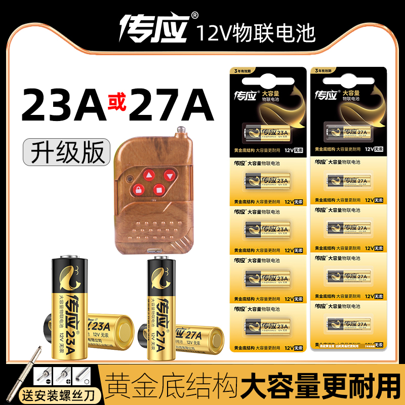 Chuanying alkaline battery 27A 12v remote control 23A garage rolling shutter doorbell trigger alarm transmitter l1028