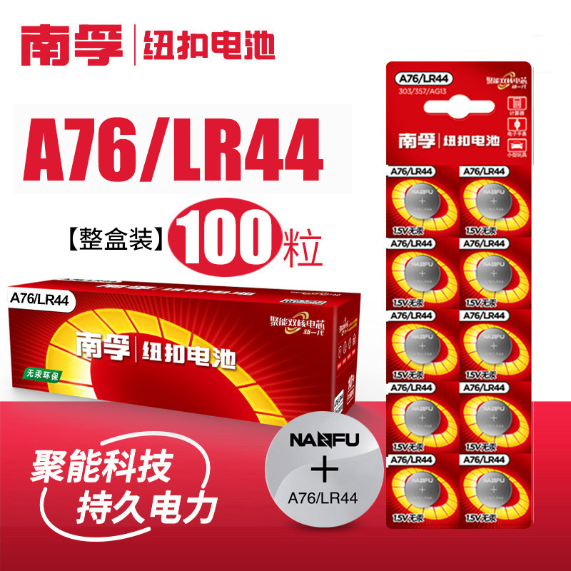 南孚LR44纽扣电池AG13碱性L1154/A76/357A玩具游标卡尺遥控器手表