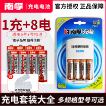 Nanfus original charging battery No. 5 microphone 7 microphone home microphone toy remote control intelligent charging