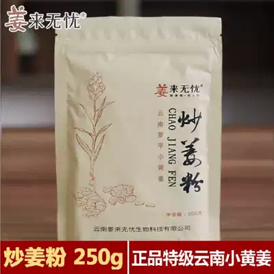 Buy 4 get 1 free ginger to worry-free fried cooked ginger powder Dry ginger powder Edible brewing original point source Yunnan old ginger powder 250g