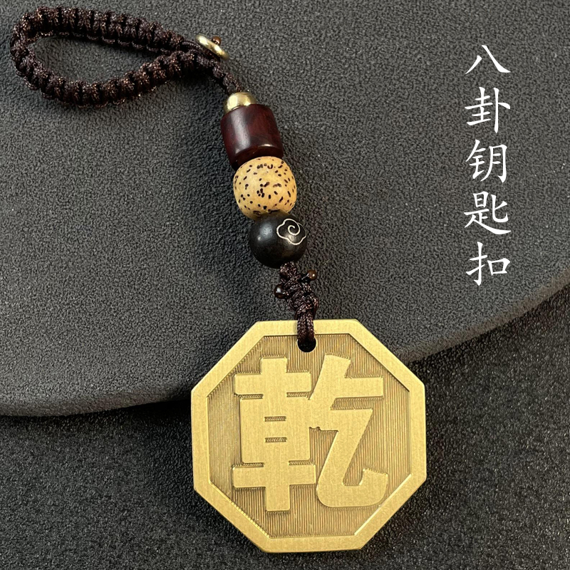 2026 New Solid Brass Bagua Pendant with Engraved Text, Creative Keychain Accessory