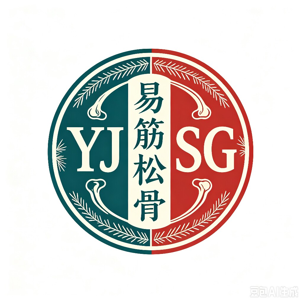 易筋松骨堂的LOGO