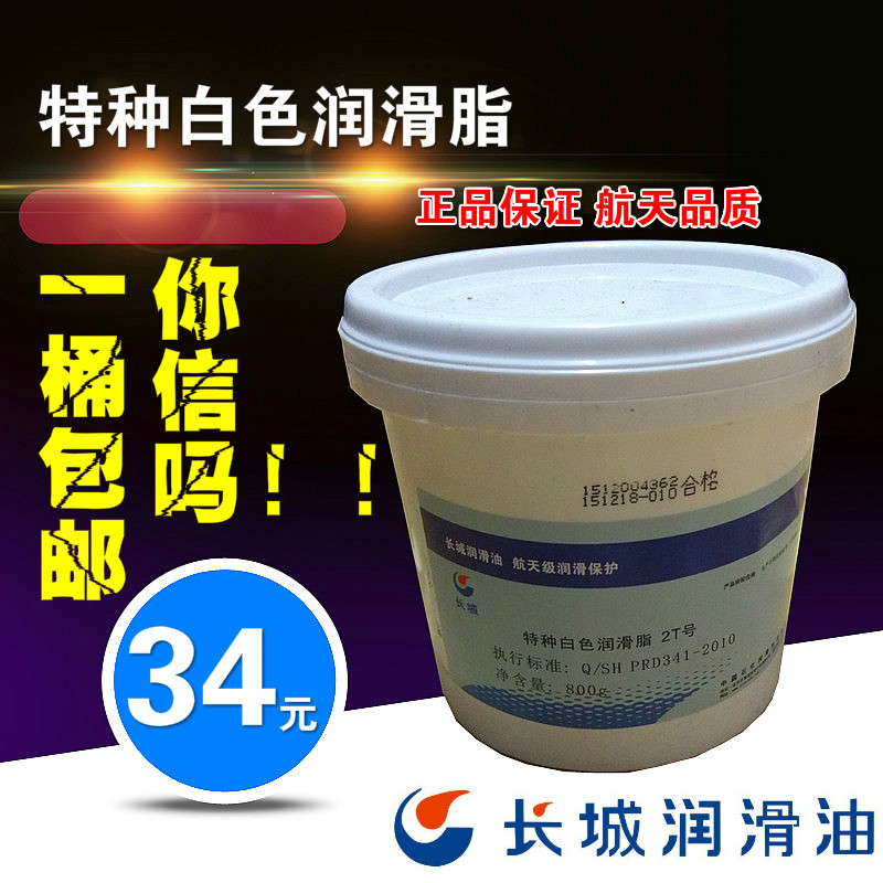 Great Wall 2T Skylight Grease White Car Door Hinge Fan Mechanical Bearings Cream Grease 800G