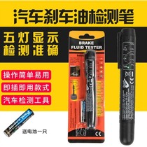 Dali Auto Repair College Car brake oil detection pen Car testing tools detection precision send battery 6