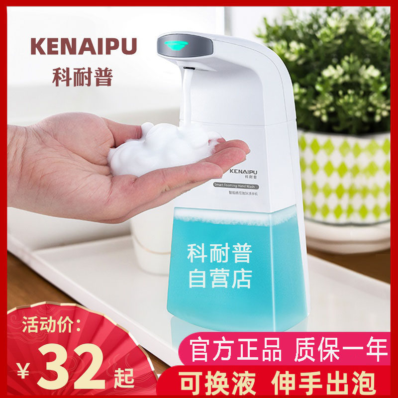 Ke Ne intelligent induction foam washing mobile phone automatic soap dispenser household children antibacterial moisturizing hand sanitizer
