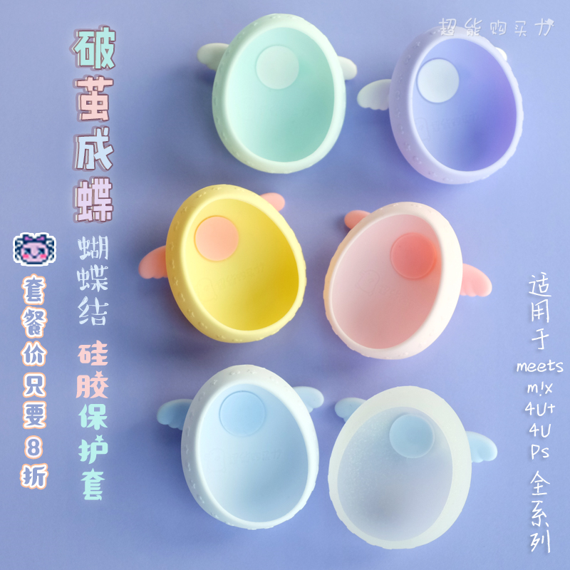 Tuo Hemp Song Broke Cocoon Into Butterfly Imported Silicone Protective Sheath Protective Shell Mets Mix PS 4U Full Series