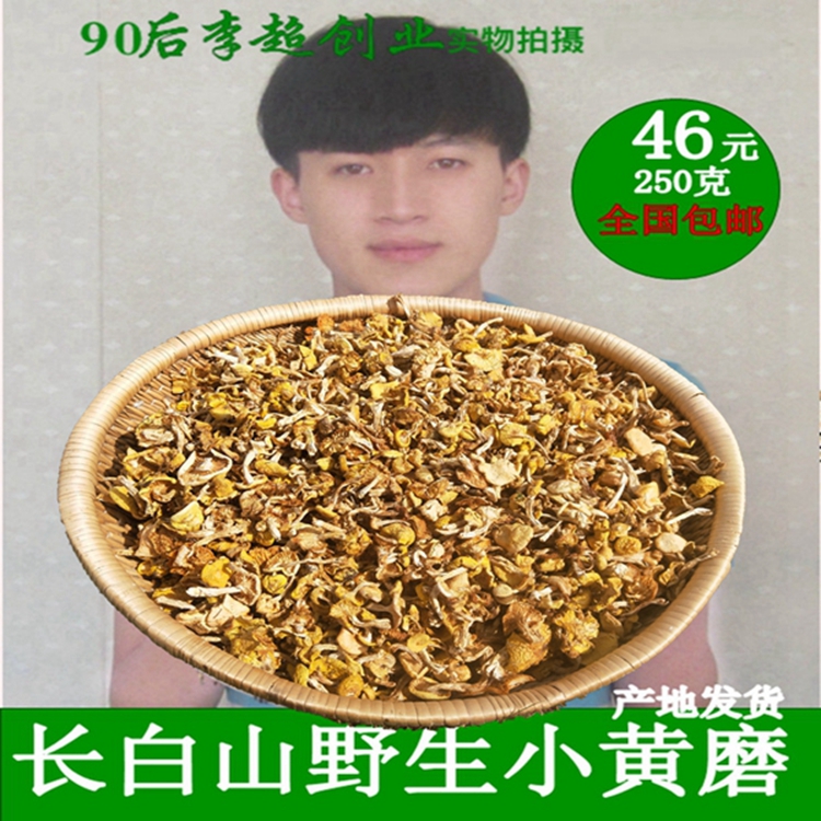 Changbai Mountain Wild Yellow Mushroom Northeast Specialty Wild Mushroom Dry Goods Home Drying Pure Natural 250g