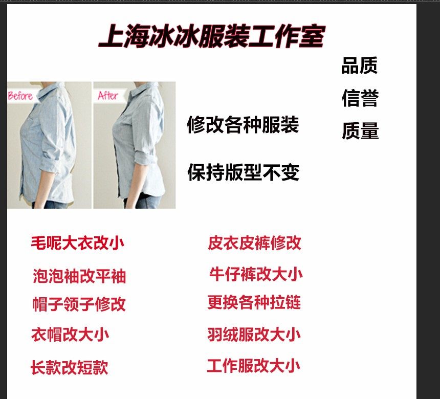 Shanghai Ice and Ice Clothing Studio Professional Revision Garment Modification Leather Coat Big Coat Dress Shirt Windsuit, etc.