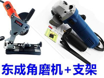 Dongcheng angle grinder 710WFF03-100 variable cutting machine conversion tool base Angle grinder bracket base Dongcheng