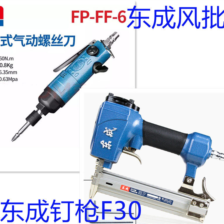 Dongcheng woodworking f30 No-pin pneumatic nail gun snatched gas row nails straight nail gun snatched east city pneumatic screwdrivers screwdriver