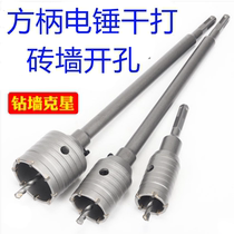 Square handle electric hammer impact drill wall alloy pore machine conversion water drill bit electric hammer air conditioning hole open pore brick wall punching