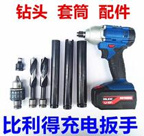 Billy rechargeable electric wrench sleeve carpentry shelf sleeve head twist drill turn electric drill batch head accessories