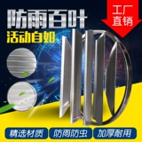 Цветы круглого вала, жалюзи, алюминиевый сплав от вертикального вентиляционного отверстия воздуха, защитная защитная крышка дождя, лувер