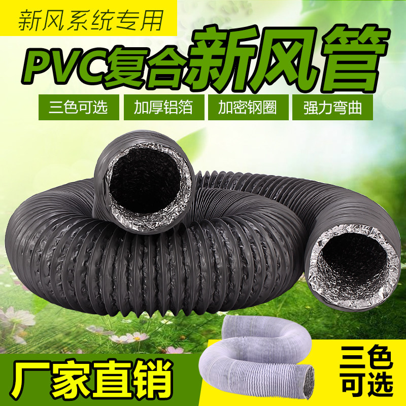 Thickened PVC double-sided aluminium foil wind pipe ventilator exhaust fan Flex Hose Ventilation ventilation tube 80-300mm * 5 m