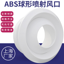 ABS circular nozzle injection port spherical air port jet fresh air system outlet air outlet central air conditioning outlet