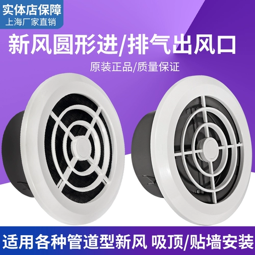 Абс -круглый комната свежего воздушного выхлопного порта