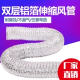 Изоляционная труба/воздушный кондиционирующий вентиляционный шланг/металлическая алюминиевая фольга Телескопический шланг/воздушный шланг/шланг/одиночная трубка 150 мм
