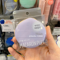 Korean fillimilli macaron sponge makeup puff two suit does not eat powder Lin Yun recommended