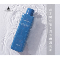 ▲ AMORTALS Erwood puff cleaning agent makeup tool makeup brush special cleaning agent 150ml