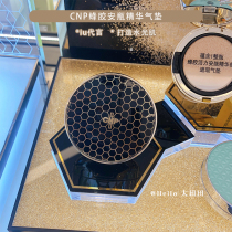 South Korea CNP Sheehan Pie black propolis bottle essence air cushion water light muscle skin concealer brightens skin tone