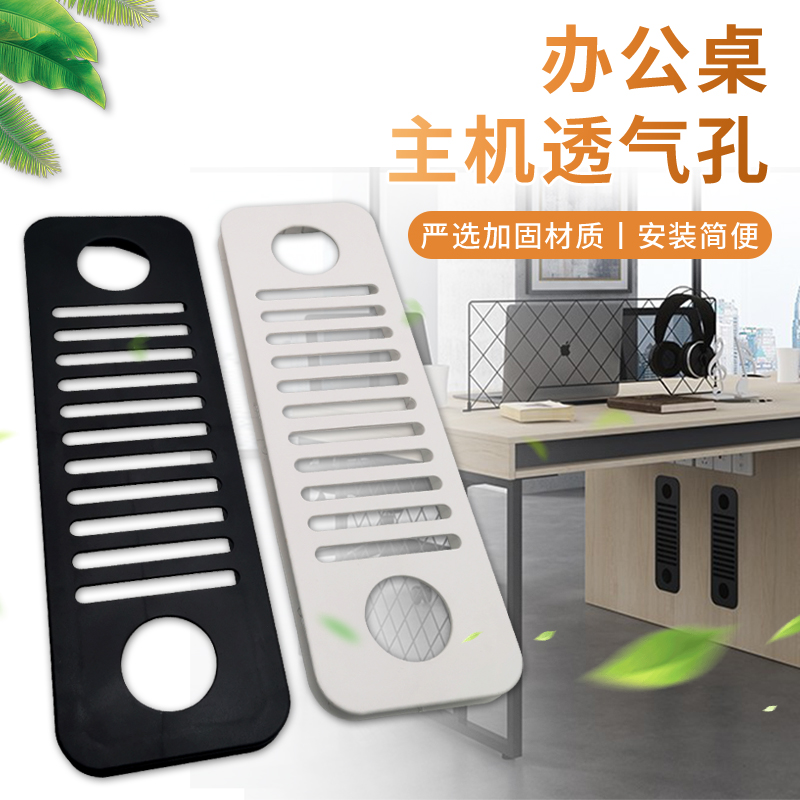 Computer main box plastic ventilation hole threading hole desk ventilation exhaust hole embedded heat dissipation net decorative cover