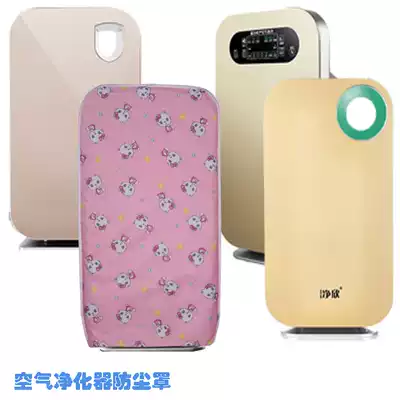 Air purifier dust cover Kali Ace TCL Jingxin OION and other air purifier dust cover