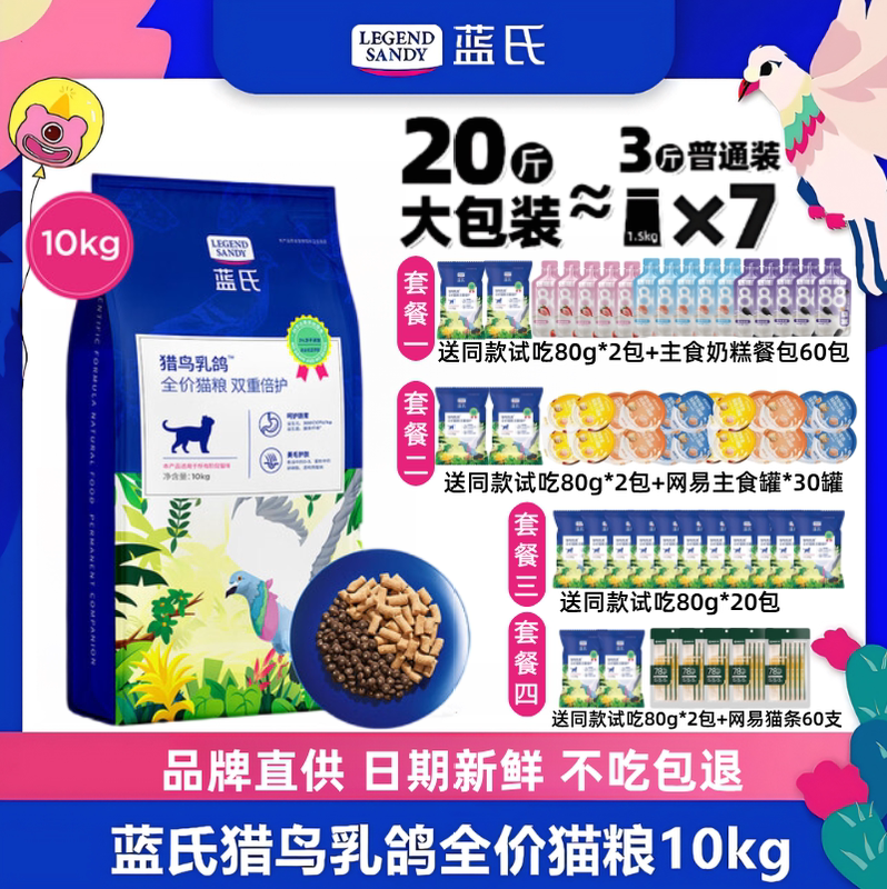 Lan's Bird Hunting Squab Double Protective Freeze-Dried Cat Food Raw Bone Meat High Protein Multi-Cat Family Bag Neutral 10kg