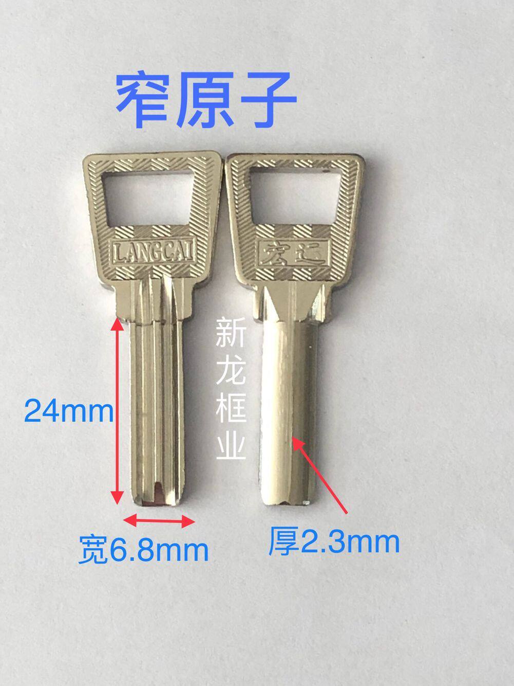 6235 narrow atom key blank small atom short atom lock spoon blank burglar lock spoon embryo computer key blank-Taobao