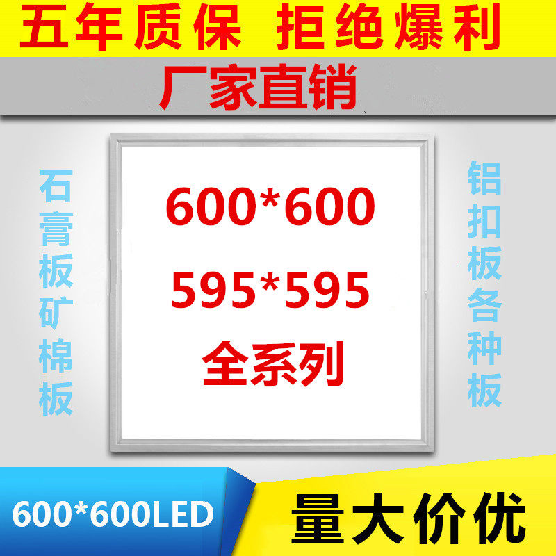 Integrated ceiling lamp ultra thin LED lamp 600x600led flat lamp engineering lamp