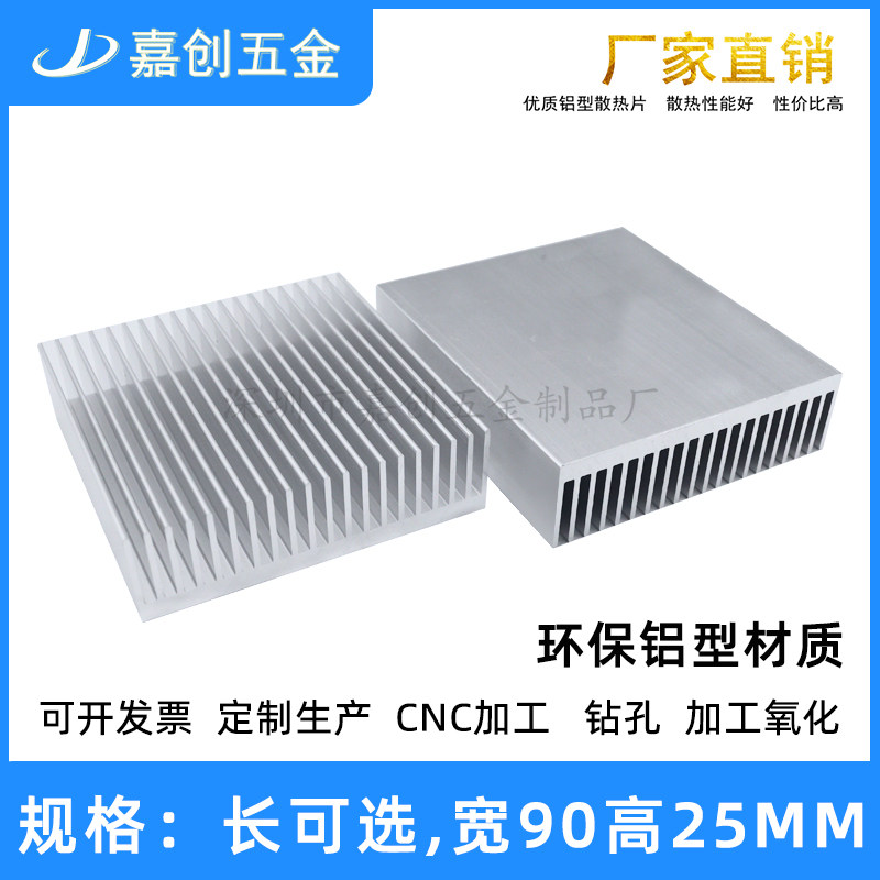 铝型材密齿散热片90*90*25mm CPU功放电源带导热贴铝板铝块可定制