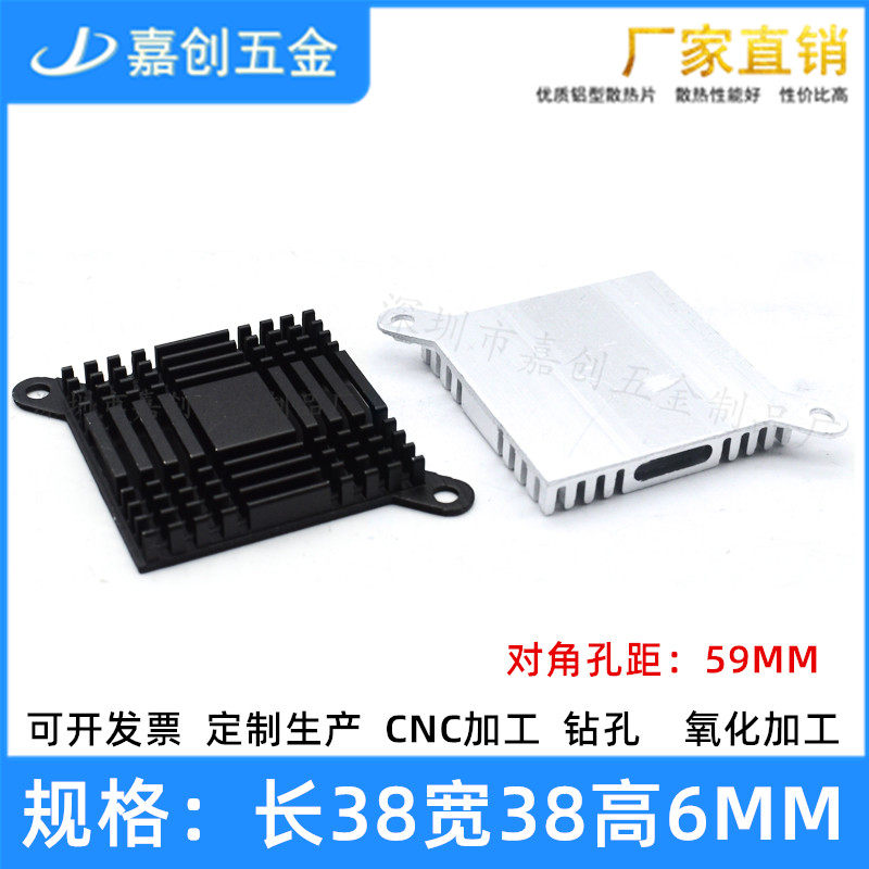 南桥北桥铝型材散热片38*38*6MM 网卡芯片主板带耳朵卡扣 可定制